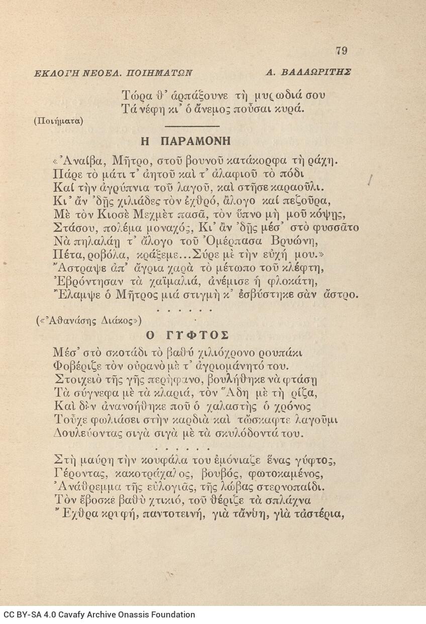 21 x 15 εκ. 336 σ. + 1 ένθετο, όπου στη σ. [1] σελίδα τίτλου με κτητορική σφραγ�